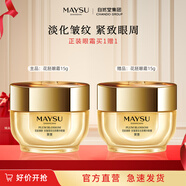美素（MAYSU）花胚御齡抗皺緊實(shí)生肌精華眼霜淡化細紋眼紋送禮 15g