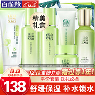 百雀羚（PECHOIN）套裝 草本精粹驚喜禮盒 補水爽膚水乳液面霜洗面奶護膚化妝護膚品 【舒緩套裝】潔面+乳液+水+面霜+眼霜+精華水
