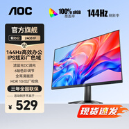 AOC 23.8英寸顯示器家用辦公臺式電腦液晶顯示屏窄邊框 低藍光護眼廣視角壁掛監控 144Hz流暢 HDR 出廠(chǎng)校色24G51F