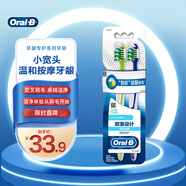 歐樂(lè )B活力按摩成人軟毛牙刷牙齦專(zhuān)護小寬頭按摩牙齦雙支裝顏色隨機