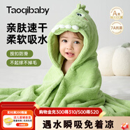 taoqibaby兒童浴巾斗篷男女孩可穿式新生嬰兒帶帽浴袍洗澡吸水速干寶寶裹巾 綠色恐龍【7A級抗菌】A類(lèi)加厚款 120*80cm