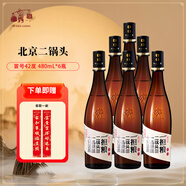 一擔糧【酒廠(chǎng)直供】一擔糧白酒整箱 北京二鍋頭經(jīng)典清香型白酒 送禮禮品 42度 480mL 6瓶 冒號