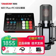 得勝（TAKSTAR） MX1 Plus聲卡手機直播設備套裝全民家庭ktv唱歌錄音麥克風(fēng)外置聲卡電腦 套餐八：得勝PC-K850麥克風(fēng)套裝