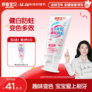 舒客寶貝兒童牙膏漱口變色12h長(cháng)效抗糖酸防蛀含氟草莓酸奶味不辣口60g