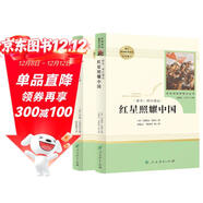 紅星照耀中國 昆蟲(chóng)記 人教版 語(yǔ)文名著(zhù)精選套裝 八年級上