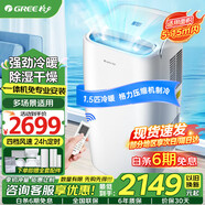 格力（GREE）移動(dòng)空調單冷/冷暖 1.5匹2匹家用廚房客廳一體機無(wú)外機 可獨立除濕強勁制冷熱免安裝以舊換新 1.5匹 冷暖四季可用 上出風(fēng)【3米排風(fēng)管】