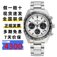 精工（SEIKO）手表PROSPEX系列熊貓太陽(yáng)電能三眼針100米防水男鋼手表七夕禮物 SSC813P1(國內版本)