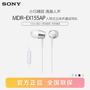 索尼（SONY） MDR-EX155AP 有線(xiàn)耳機3.5mm接口 入耳式帶麥可通話(huà) 手機音樂(lè )耳機 電腦筆記本適用 白色