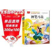 神筆馬良 彩圖注音版 兒童文學(xué) 快樂(lè )讀書(shū)吧二年級下閱讀書(shū)目 一二三年級課外閱讀書(shū)必讀世界經(jīng)典文學(xué)少兒名著(zhù)童話(huà)故事書(shū) 大語(yǔ)文系列