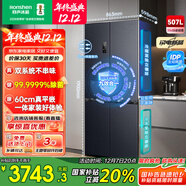 容聲冰箱507升IDP2.0凈味雙系統十字對開(kāi)四開(kāi)門(mén)法式多門(mén)超薄零嵌入式電冰箱家用一級能效 雙系統|主動(dòng)除菌|507十字