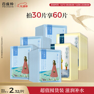 百雀羚面膜小雀幸瀅潤保濕面膜60片肌膚解渴草本溫和新年禮物