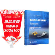 船舶及海洋工程材料與技術(shù)叢書(shū)：海洋仿生防污材料