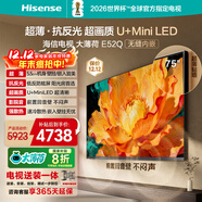 海信電視大薄荷E52Q 75吋【送裝一體-伸縮掛架】超薄貼墻 無(wú)倒影低反屏 前置回音壁 U+MiniLED電視