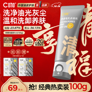 C咖雙管洗面奶100g氨基酸控油潔面乳去黑頭角質(zhì)可卸妝卸防曬男女