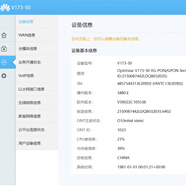 華為（HUAWEI）公開(kāi)版V173-50刷界面兼容GPON/XGPON不挑寬帶可包注冊 V173-50公開(kāi)版【包注冊】