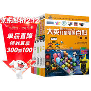 16開(kāi)本大英兒童漫畫(huà)百科【51-55冊】課外書(shū) 科普書(shū)籍[6-14歲]漫畫(huà)書(shū)睡前小百科十萬(wàn)個(gè)為什么百問(wèn)百答激發(fā)孩子各科學(xué)習興趣 少兒科普中小學(xué)生課外閱讀 自主閱讀 假期讀物 生物科技 服飾 理財