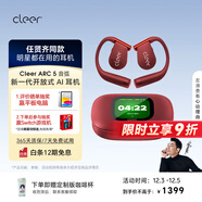 cleerARC5代音弧開(kāi)放掛耳式AI智能杜比大師音質(zhì)藍牙運動(dòng)耳機適配華為蘋(píng)果17白條免息燃動(dòng)紅