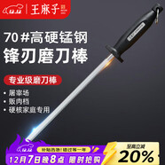 王麻子商用磨刀棒屠宰專(zhuān)用 家用菜刀磨刀工具磨刀石磨刀器神器磨刀棍