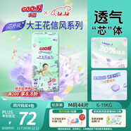 大王（GOO.N）【新升級】花信風(fēng)紙尿褲 M44片(6-11kg)尿不濕嬰兒 超薄透氣