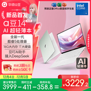 華碩a豆14 高顏值AI輕薄本 筆記本電腦(全新酷睿5 16G 1T大硬盤(pán) 護眼屏 預裝office)國家補貼 辦公學(xué)生