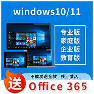 windows11家庭中文版激活碼win11 10專(zhuān)業(yè)版激活密鑰w10教育企業(yè)版 10/11專(zhuān)業(yè)版支持重裝送Office365