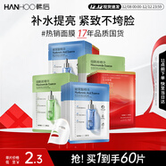 韓后玻尿酸+煙酰胺+緊致面膜60片裝 補水保濕緊致提亮護膚品男女