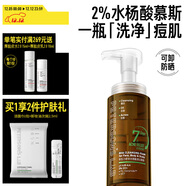 畢生之研水楊酸清潔慕斯150ml泡沫洗面奶祛痘控油潔面清潔圣誕禮物男女