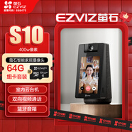 螢石S10視頻通話(huà)攝像機+64G監控專(zhuān)用存儲卡 400萬(wàn)像素 雙向視頻通話(huà) 雙云臺設計360° 