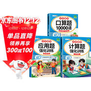 斗半匠三年級上冊口算10000道計算題應用題強化訓練小學(xué)數學(xué)三年級口算題卡天天練數學(xué)思維訓練【3冊】