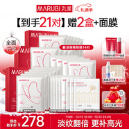 丸美蝴蝶眼膜2.0 多重勝肽緊致淡紋眼膜貼7對 滋養抗皺抗氧提亮 禮物 