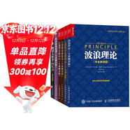 股票投資經(jīng)典六冊 波浪理論 江恩股市趨勢理論 江恩股市操盤(pán)術(shù) 江恩華爾街45年 股市投機原理 股