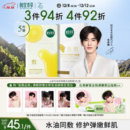 相宜本草【張凌赫同款】山茶花淡紋彈嫩水油面膜*5片新老版本隨機發(fā)