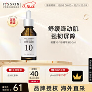 伊思能量10精華原液VB30ml舒緩清爽水潤保濕女生日禮物