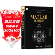 MATLAB圖像處理(第2版)/科學(xué)與工程計算技術(shù)叢書(shū)