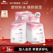 植物醫生山茶花悅澤水潤護膚品套裝禮盒清潔舒潤補水保濕水乳護膚品套裝 山茶花盈潤補水保濕面膜【20片】