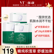 VT二代老虎修護面膜6片/盒*3補水保濕面膜雙倍精華舒緩敏感肌面膜
