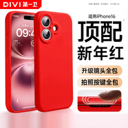 第一衛DIVI【新年限定丨官版真液態(tài)】適用蘋(píng)果16手機殼iPhone16保護套2026馬年款中國紅色本命年硅膠鏡頭全包