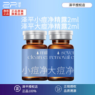 澤平大痘小痘凈精露祛痘精華液下巴長(cháng)痘男女學(xué)生青春痘姨媽痘官方授權 大痘凈精露2ml+小痘凈精露2ml