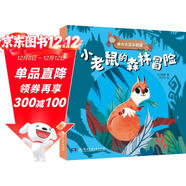 神奇光影小劇場(chǎng)·小老鼠的森林冒險