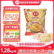 佳農泰國冷凍金枕榴蓮肉單袋凈重1.28kg 獨立包裝 榴蓮生鮮水果