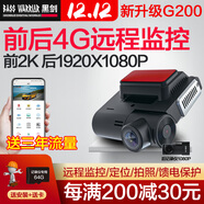 黑劍行車(chē)記錄儀G200前后雙錄4G版超高清2K夜視王無(wú)線(xiàn)WIFI遠程操控定位 黑劍G200前后記錄儀+64G內存卡