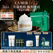 海藍之謎（LA MER）奇跡冷凝霜60ml修護緊致面霜護膚品套裝化妝品禮盒生日圣誕禮物女