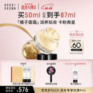 芭比波朗（Bobbi Brown）BB妝前柔潤底霜橘子面霜保濕隔離妝前乳50ml圣誕禮物