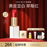 歐菲姿（OFFICE）紅毯絲絨質(zhì)感唇膏滋潤口紅啞光霧面 送女生禮物 3303草莓紅