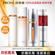 珀萊雅（PROYA）雙抗水乳套裝美白淡斑抗糖抗氧保濕煥白凈亮面霜精華眼霜女士護膚 雙抗套裝【水+乳+早C晚A精華】