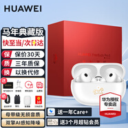 華為FreeBuds Pro 5真無(wú)線(xiàn)藍牙耳機悅彰錄音轉寫(xiě)星閃耳機聽(tīng)力助聽(tīng)入耳式主動(dòng)降噪跑步運動(dòng)游戲適用蘋(píng)果 馬年典藏版丨送店鋪延保+曬單豪禮 【華為音樂(lè )權益卡+4套耳帽】