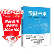 數融未來(lái)：圖解大數據+產(chǎn)業(yè)融合