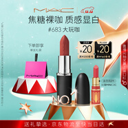 M.A.C魅可大子彈頭mac口紅啞光高級顯白#683大玩咖 圣誕禮物