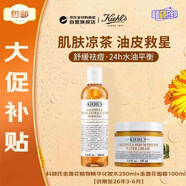科顏氏（Kiehl's）金盞花植物精華化妝水250ml+金盞花面霜100ml【效期至26年3-6月】