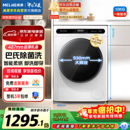 美菱（MeiLing）滾筒全自動(dòng)懶人洗衣機洗烘10公斤大容量530mm大筒徑巴氏除菌除螨洗G100M14528BH送裝一體國家補貼